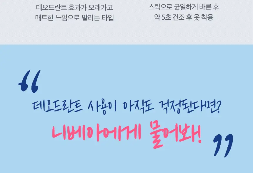 [야외활동필수템/휴대용] 니베아 데오드란트 스프레이 60ml (엑스트라화이트) 상세페이지 10